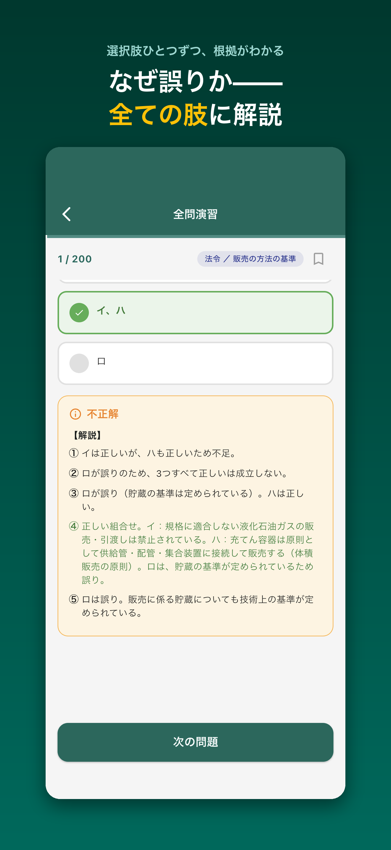 高圧ガス販売主任者 第二種販売 問題集 screenshot 3