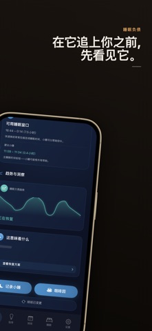 AfterShift: 睡眠与倒班工作 screenshot