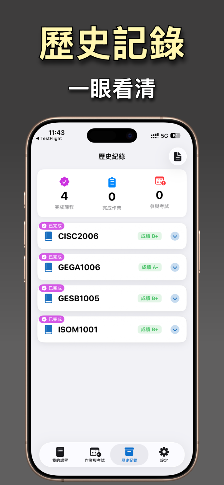 準點課表：AI 課表管理 screenshot 9