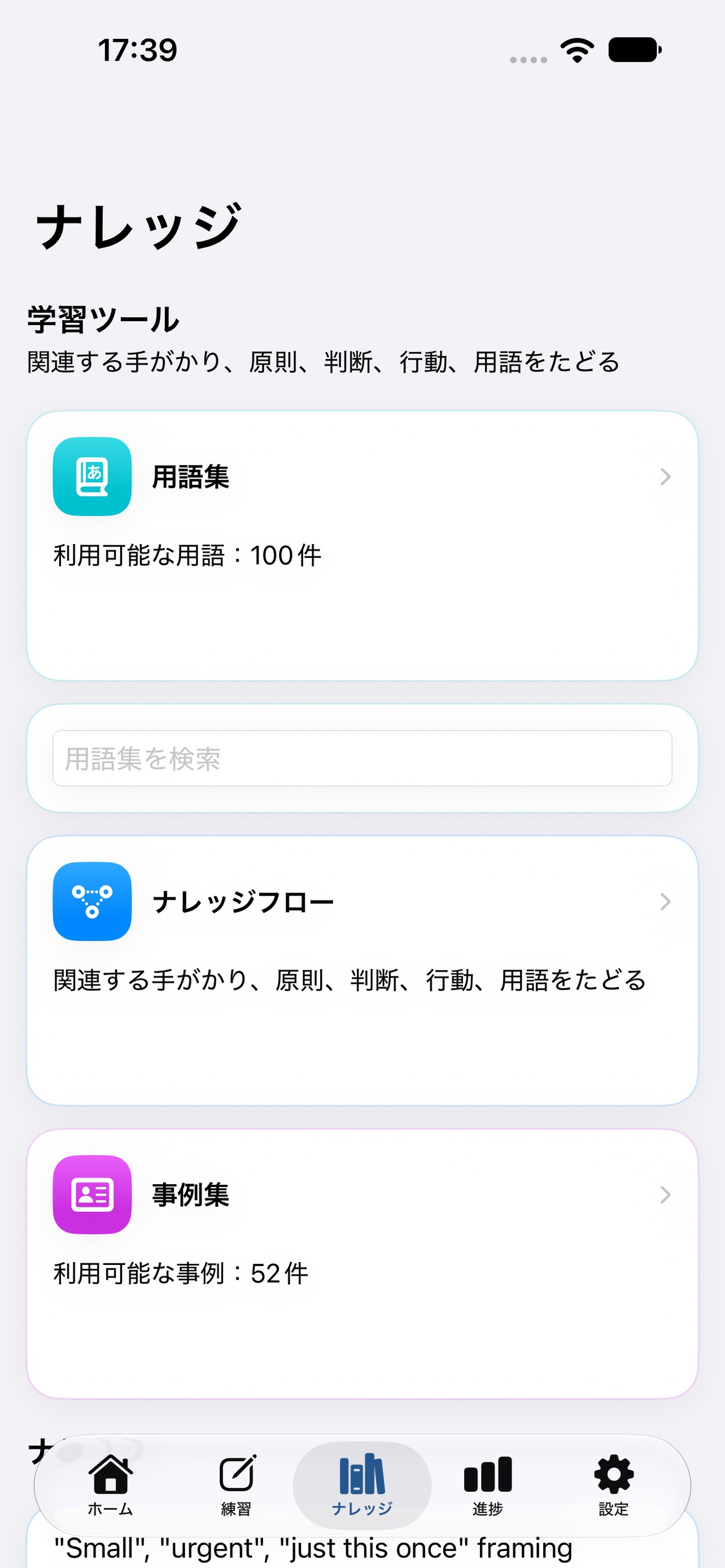 Screenshot 7 of PMPナレッジ