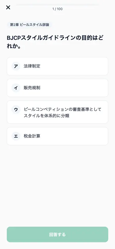 ビール検定2級 screenshot 3 of 5