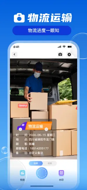 经纬相机：水印相机拍照水印记录时间地点 screenshot 4