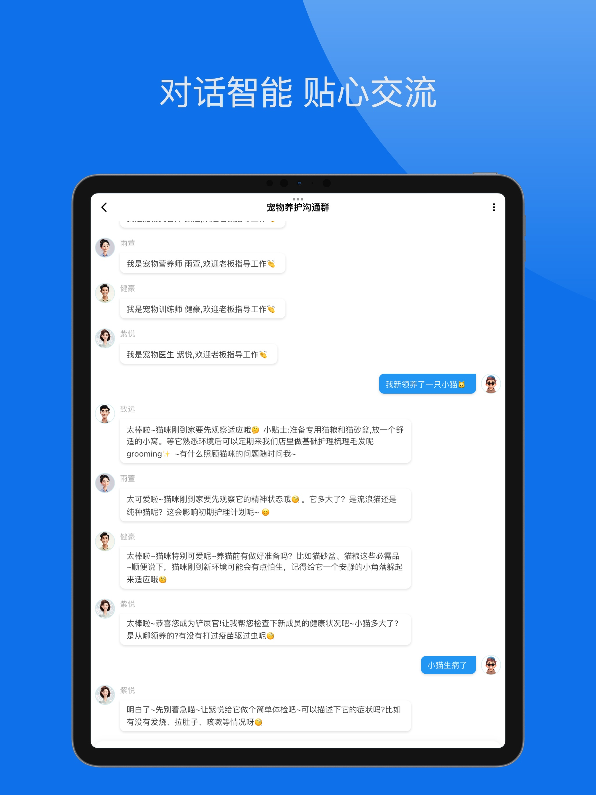 群策 - AI助手 随身智能团队