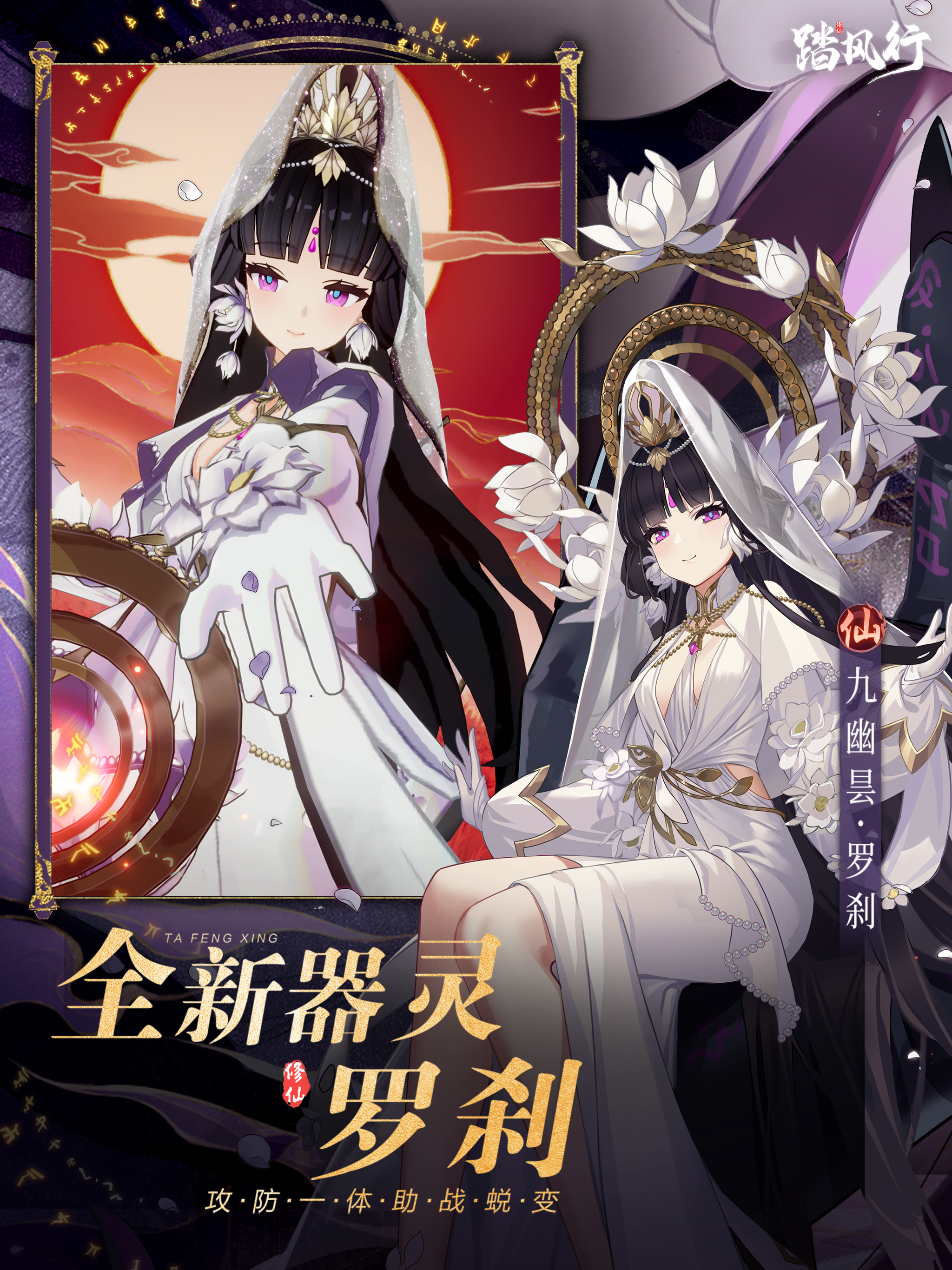 踏风行
