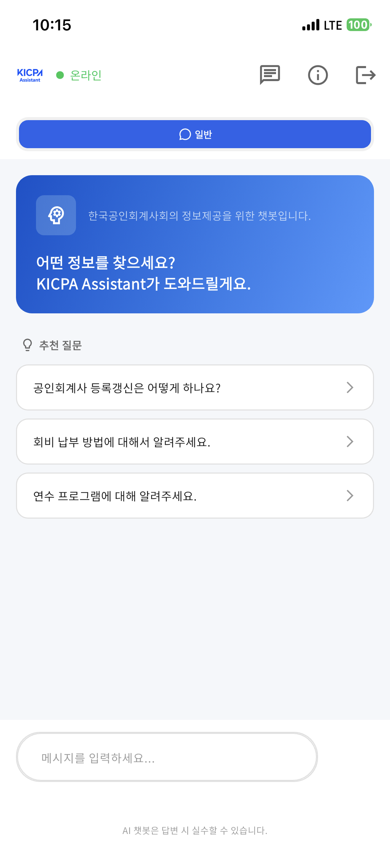 KICPA Assistant screenshot 3