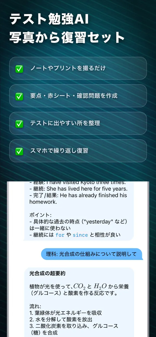 Screenshot #1 pour テスト勉強AI - 要点と赤シート