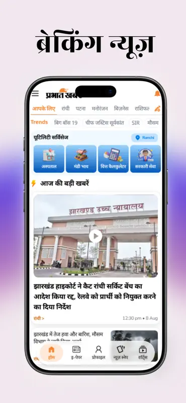 Prabhat Khabar - Hindi News screenshot 8 of 8