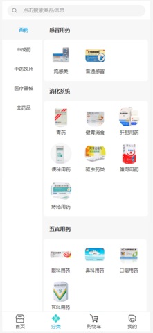 晋药通 screenshot