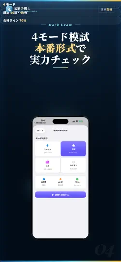 Captura de pantalla de 気象予報士 試験対策 問題集 en iPhone 4