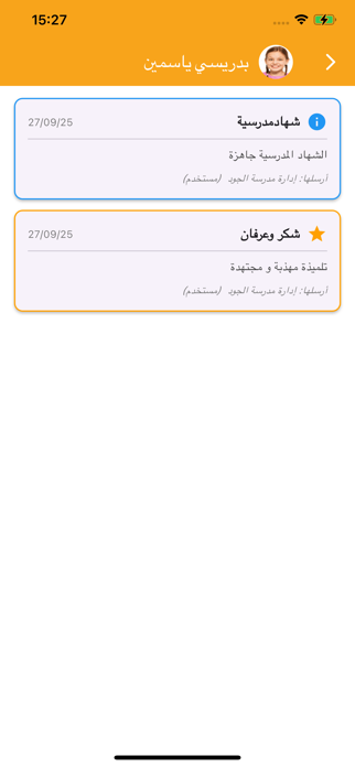 Ecole El Djoud Screenshot 4 of 8