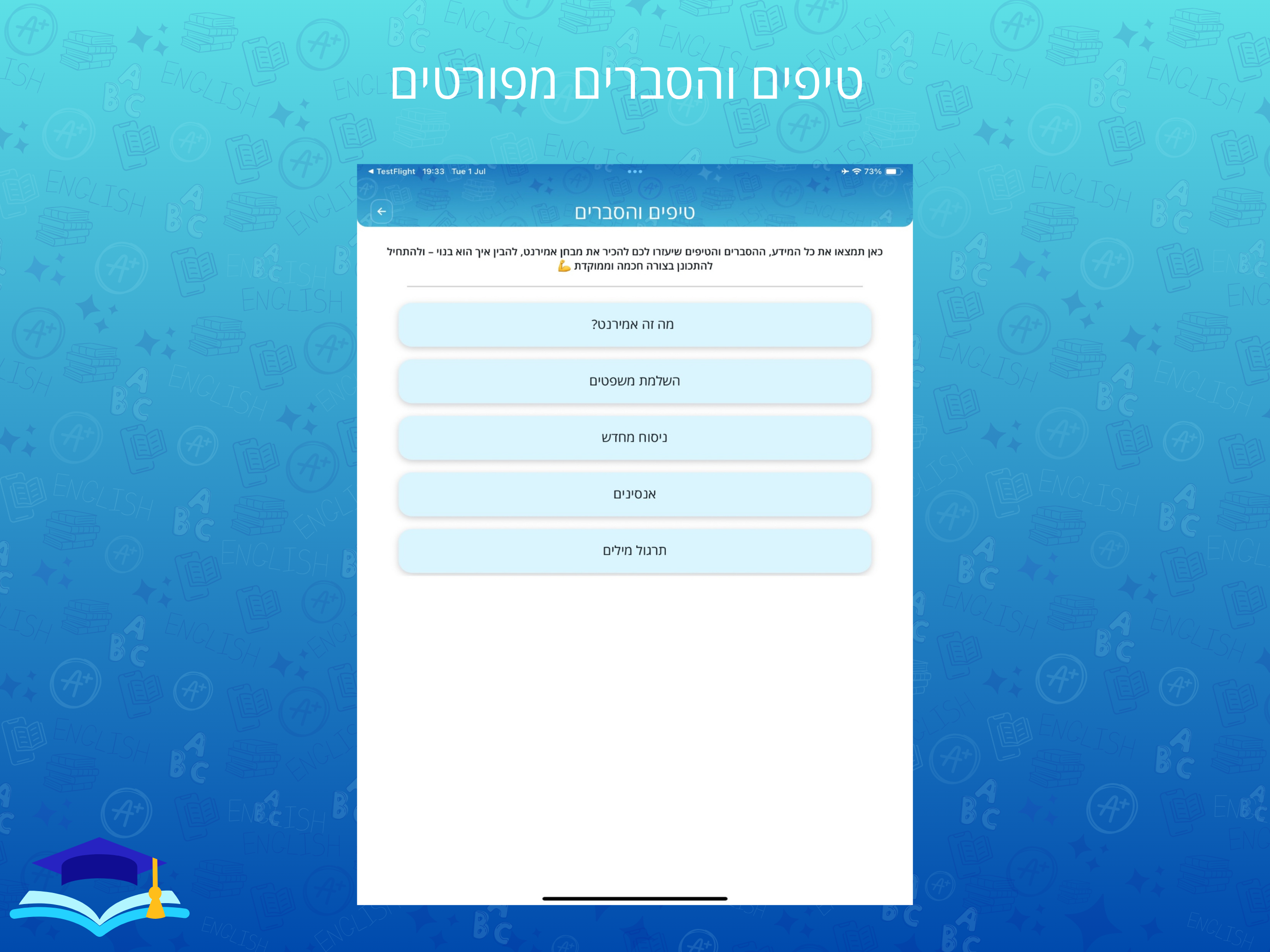 אנגלית בקלות: אמירנט פסיכומטרי