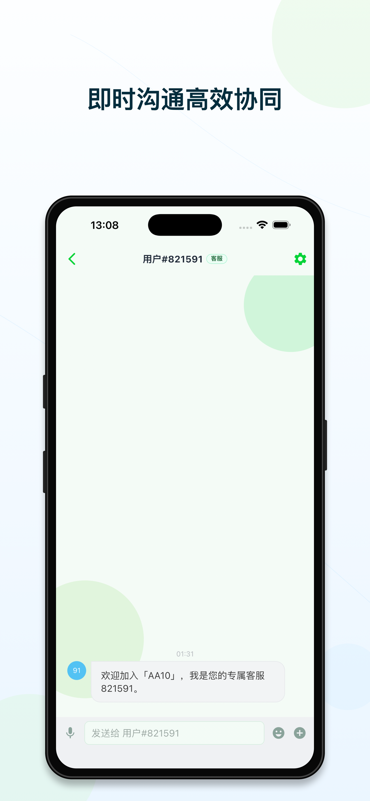 飞企信 screenshot 5