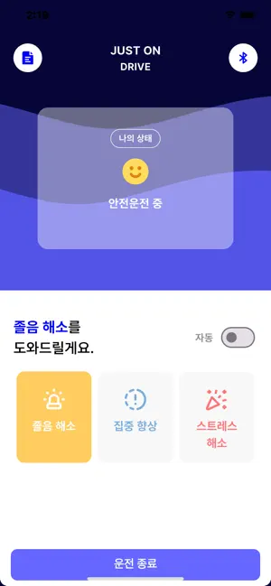 저스트온드라이브(JUST ON DRIVE) screenshot 4