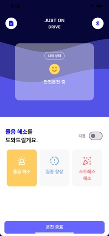 저스트온드라이브(JUST ON DRIVE) screenshot