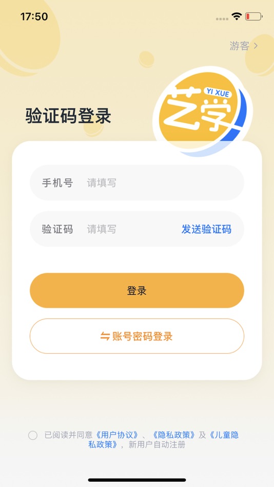 #1. 艺学通 (iOS) By: 即构科技 zego.im