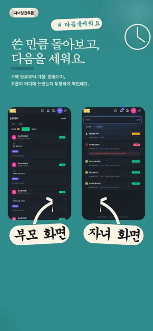 자녀칭찬쿠폰 screenshot 4