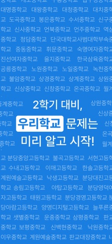 족보닷컴 - 전과목 기출, 해설, 풀이, 중고등 내신 iPhone screenshot 2