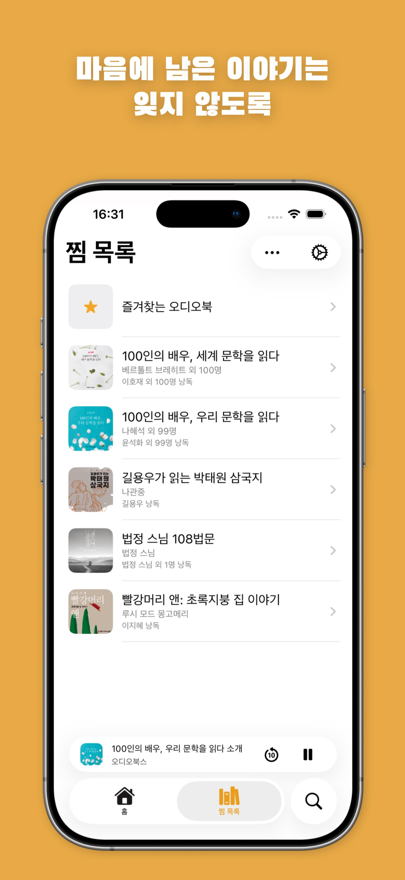 오디오북스 미리듣기 screenshot 7