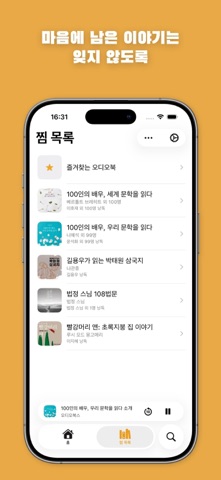 오디오북스 미리듣기 screenshot