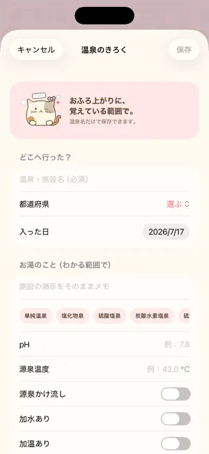 おふろスイッチ screenshot 4
