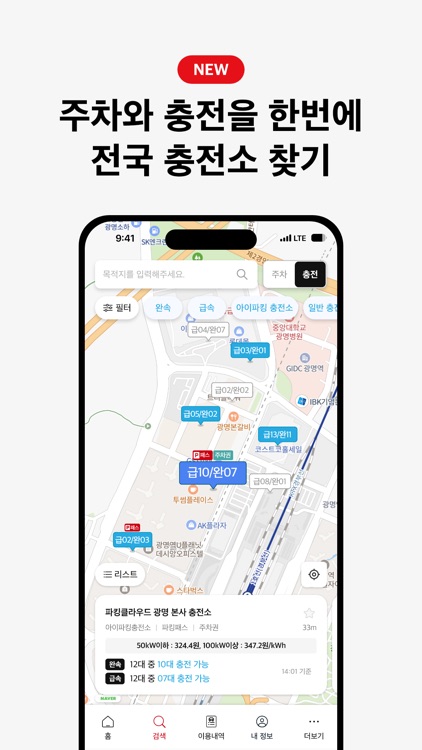 아이파킹 - 주차와 충전을 즐겁게 screenshot-3
