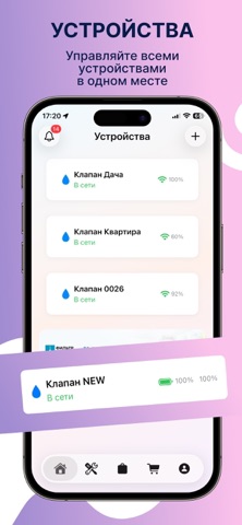 FlowX - Умный клапан screenshot