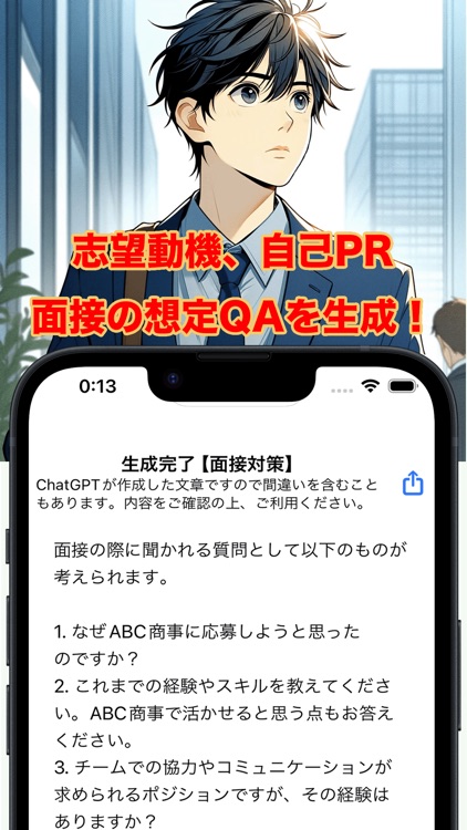 就活のみかた、履歴書作成をAIがサポート