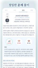 만세력 8자어때 screenshot