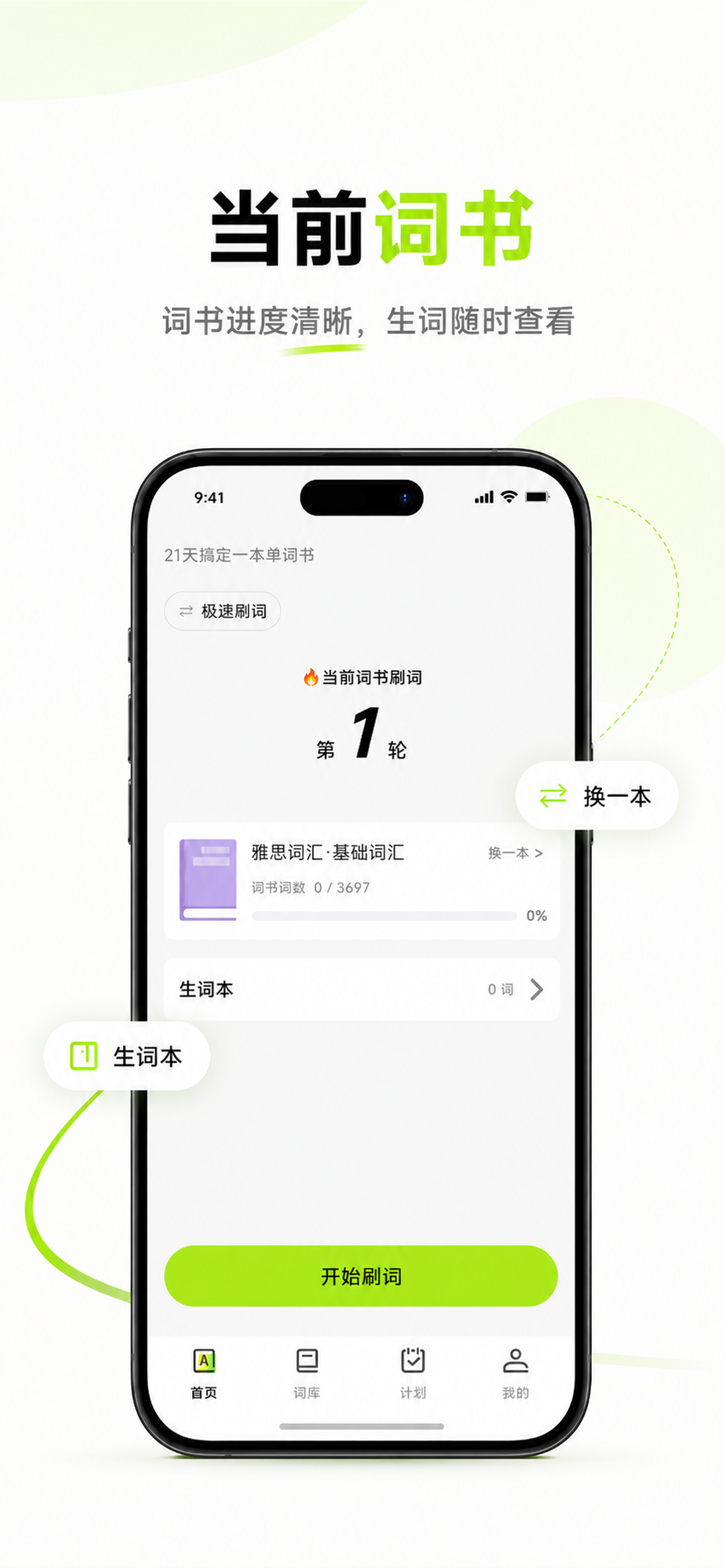 小驴刷词 screenshot 4