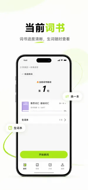 小驴刷词 screenshot 4