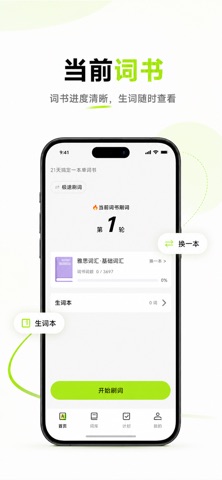 小驴刷词 screenshot