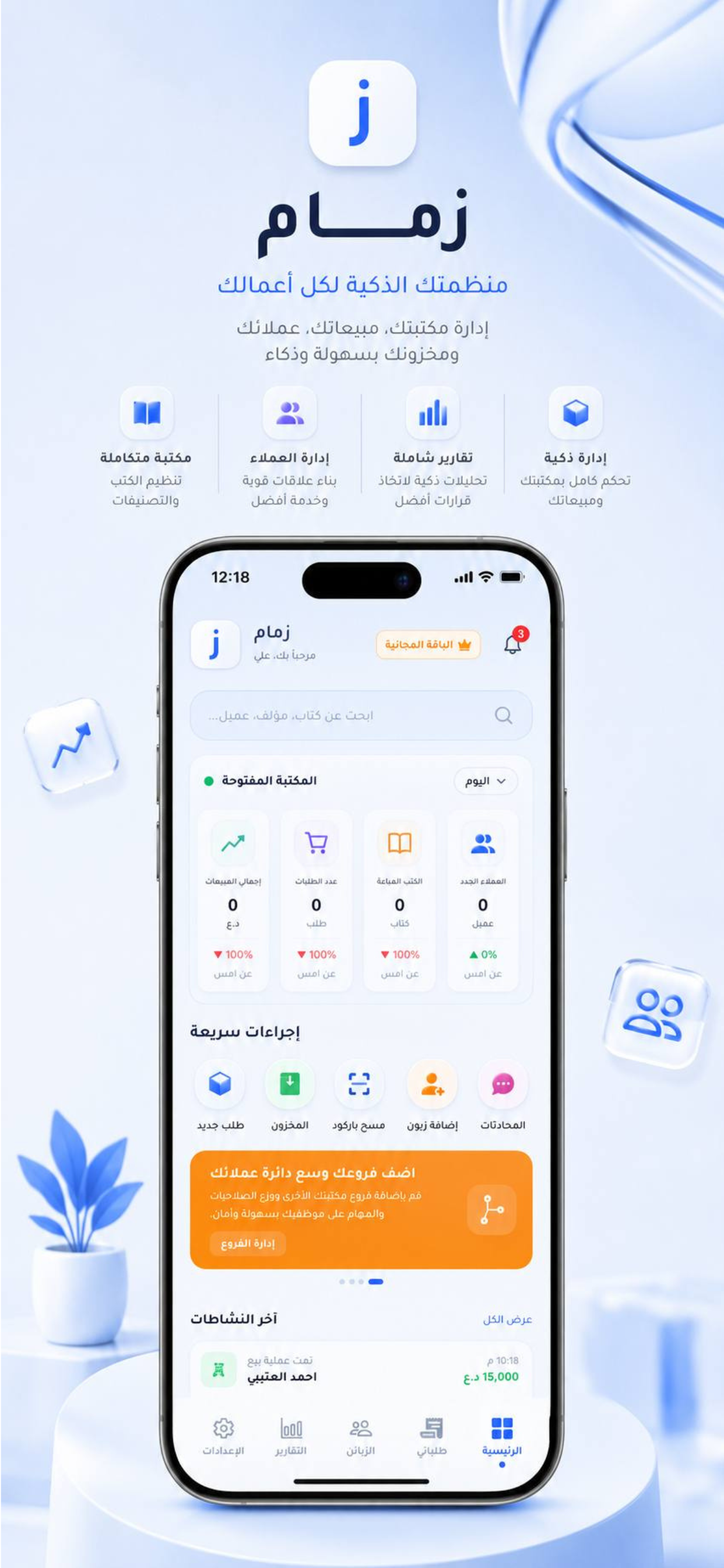 ورّاق - إدارة المكتبة screenshot 5