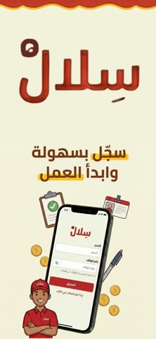 سلال - كابتن screenshot