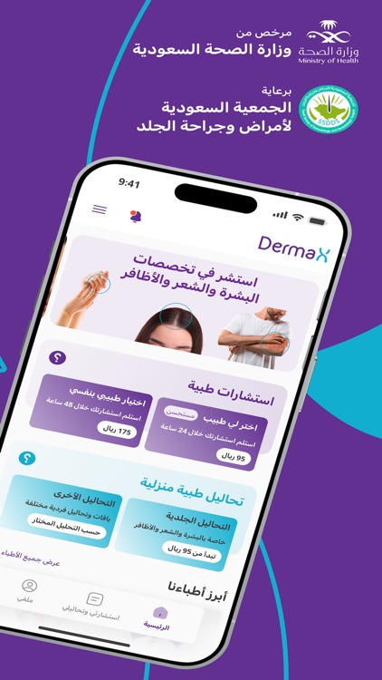 DermaX - ديرما اكس