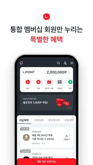 L.POINT with L.PAY screenshot 1