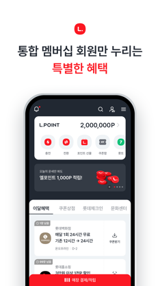 L.POINT with L.PAY screenshot 1
