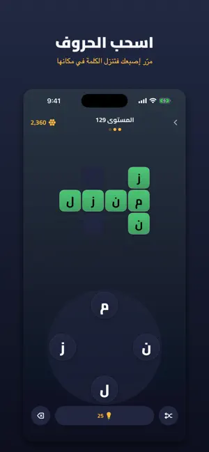 كلمات متقاطعة: ألغاز عربية screenshot 4