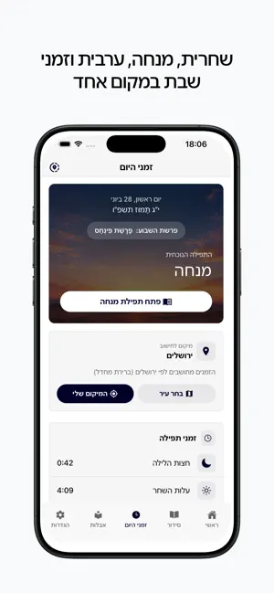 סידור כיס נוסח עדות המזרח screenshot 2