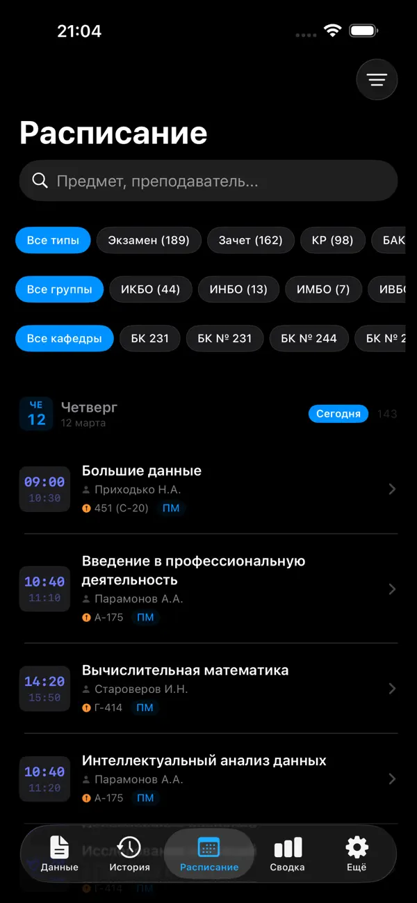 Screenshot #3 pour MIREA Пересдачи