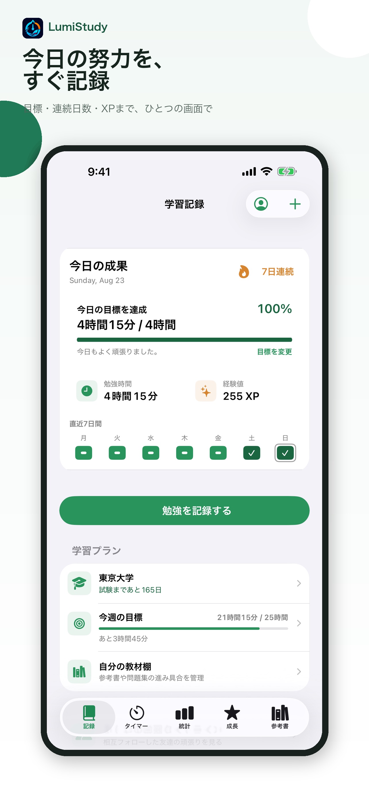 Screenshot 2 of LumiStudy- 受験勉強・学習記録