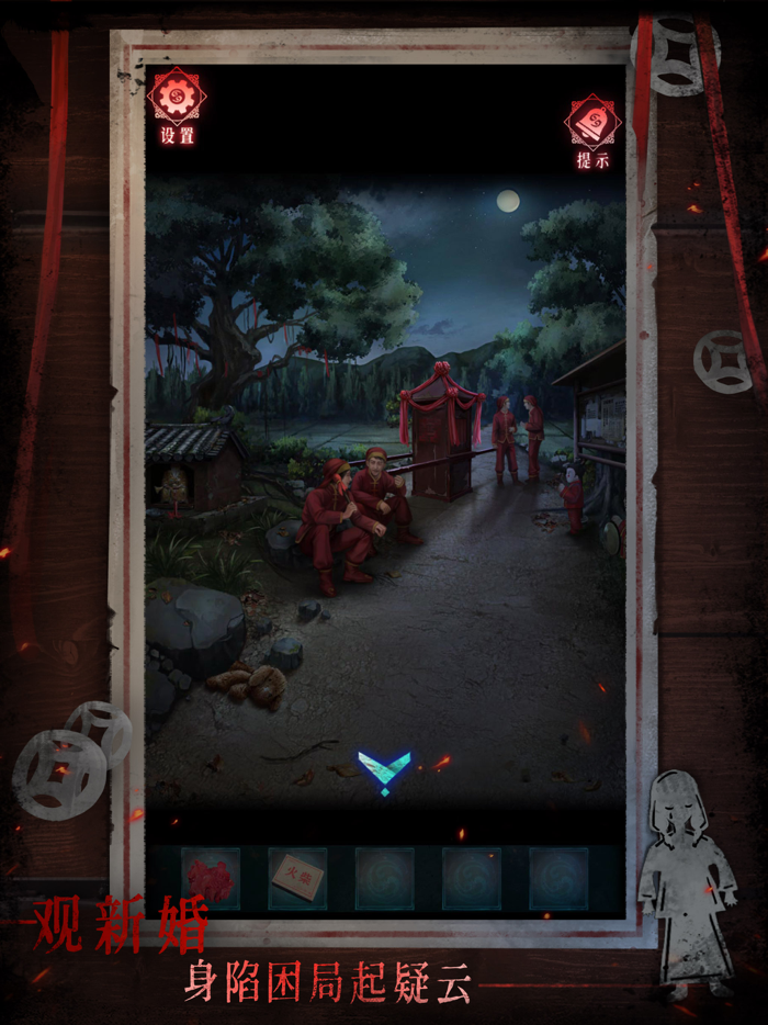 纸祭 - 民俗恐怖解密游戏