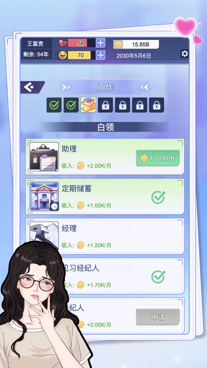 全民当老板 - 拯救我的漂亮女友 screenshot-4