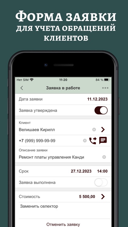 Lubava: Учет заявок