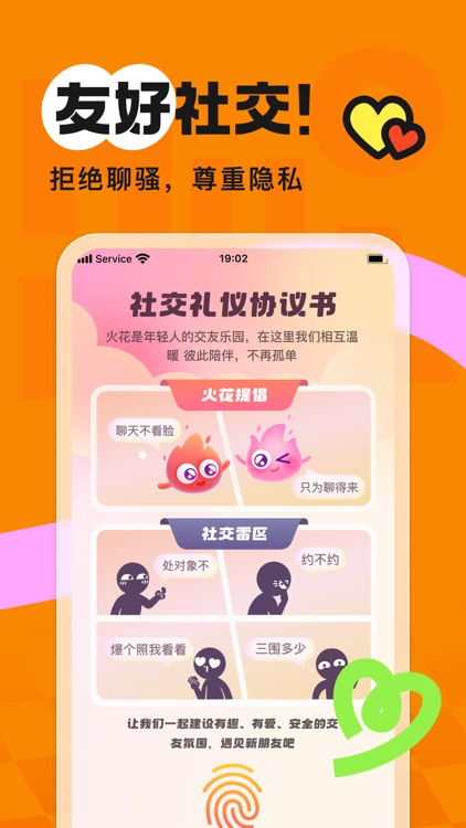 火花Chat - 擦出不一样的小火花 screenshot-4