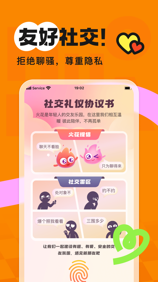 #5. 火花Chat - 擦出不一样的小火花 (iOS) 由: 天津火花互动科技有限公司