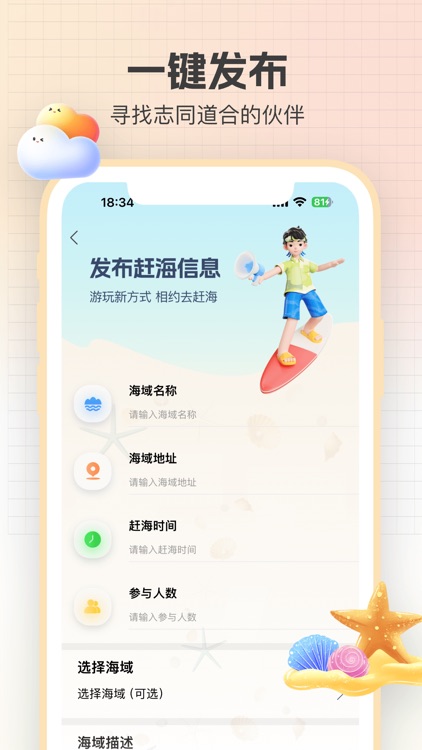 热门赶海点分享关注潮汐信息