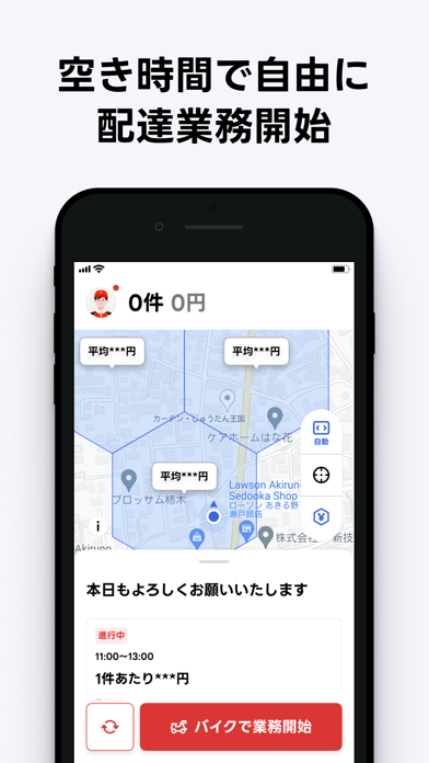 出前館 : 配達員 iPhone screenshot 1