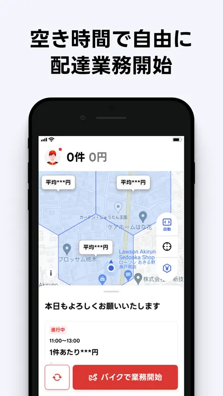 出前館 : 配達員 screenshot 1 of 5