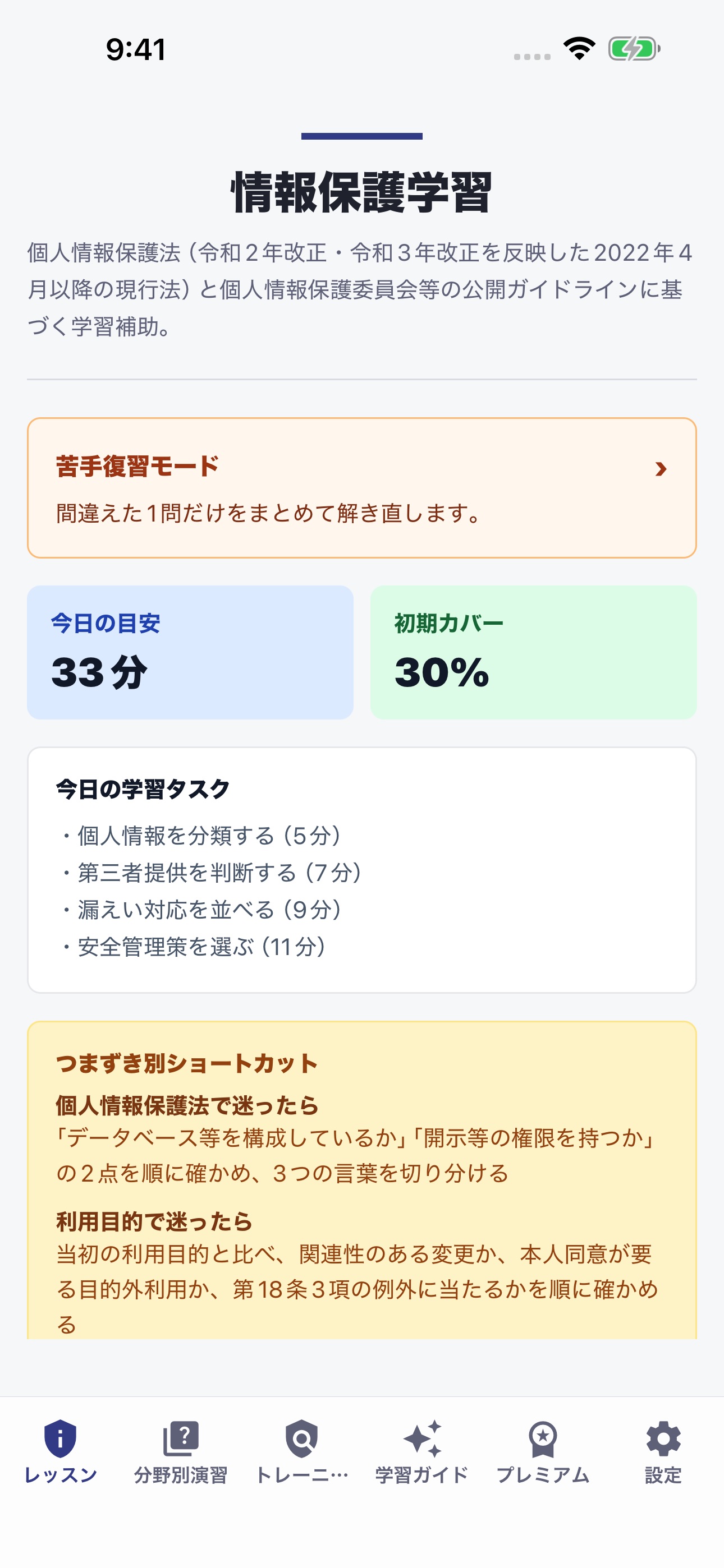 Screenshot 1 of 個人情報保護士試験対策