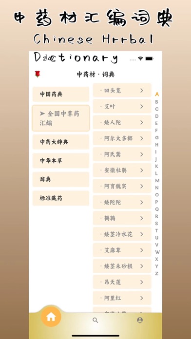 Chinese Herbal Dictionary Screenshot